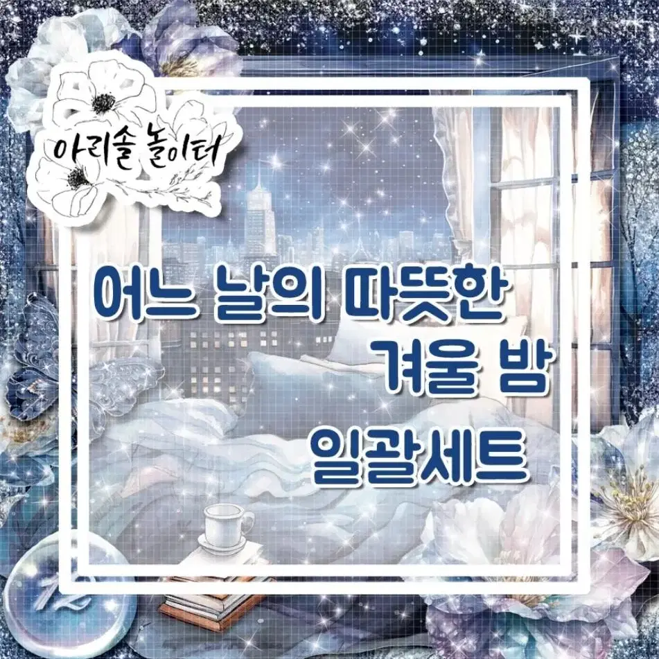 아리솔놀이터 11월 일괄띵(가격내림예판가띵)