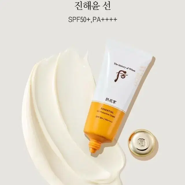 더후 공진향 진해윤 썬크림 60mL 리뉴얼제품