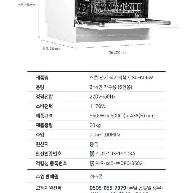 스콘 식기세척기 6인용