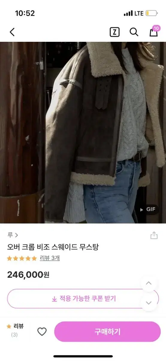 루 비조 스웨이드 무스탕 브라운