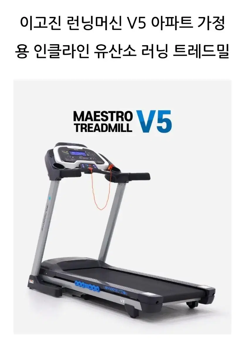 이고진 런닝머신 V5 인클라인