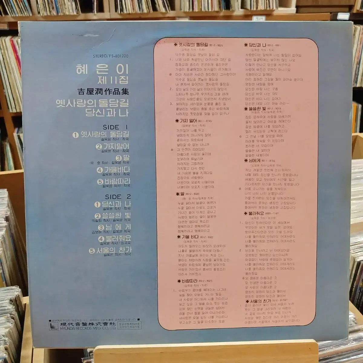 혜은이 11집 초반 LP 할인  가격