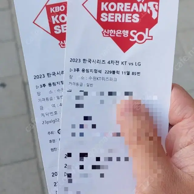 사용된 2023 한국시리즈 종이 입장권 구합니다.