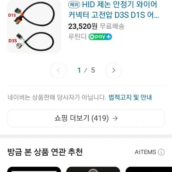 d1s. d3s컨넥터 새거2개 제네시스dh앰블럼