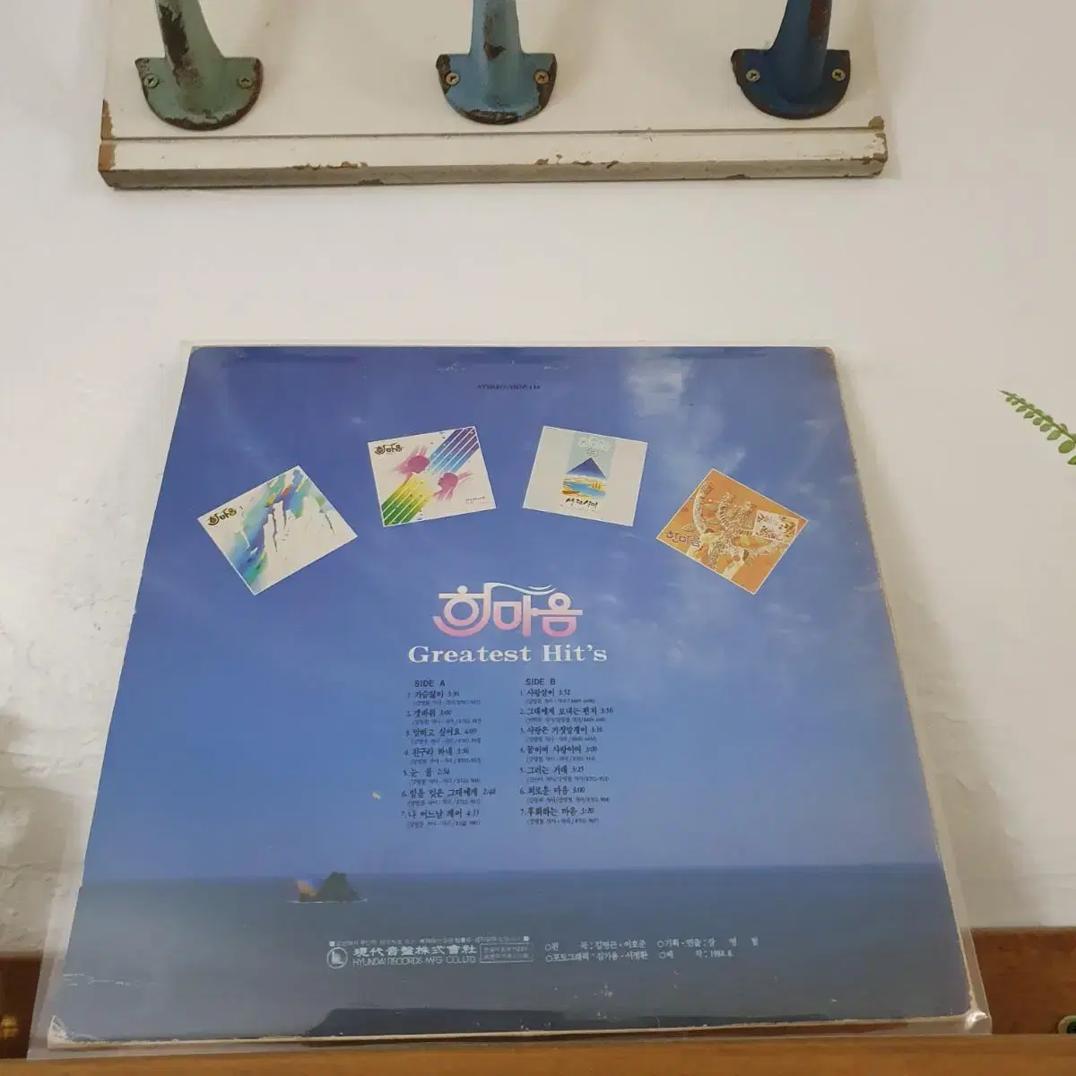 한마음 greatest Hits LP  1988 가슴앓이 갯바위