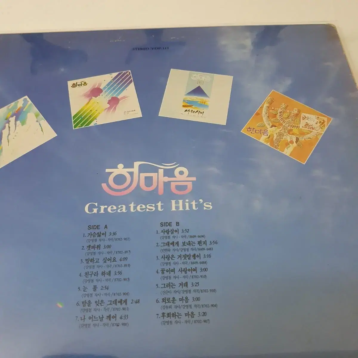 한마음 greatest Hits LP  1988 가슴앓이 갯바위