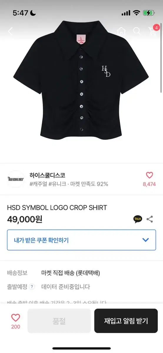 하이스쿨디스코 HSD SYMBOL LOGO 크롭 셔츠