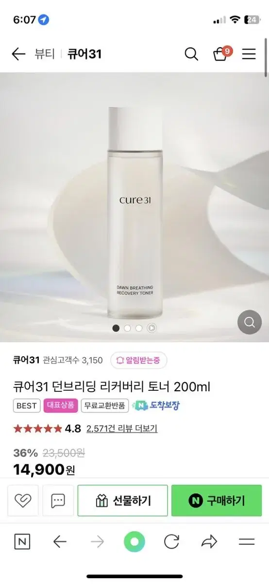 [미개봉 새상품] 큐어31 던브리딩 리커버리 토너 200ml