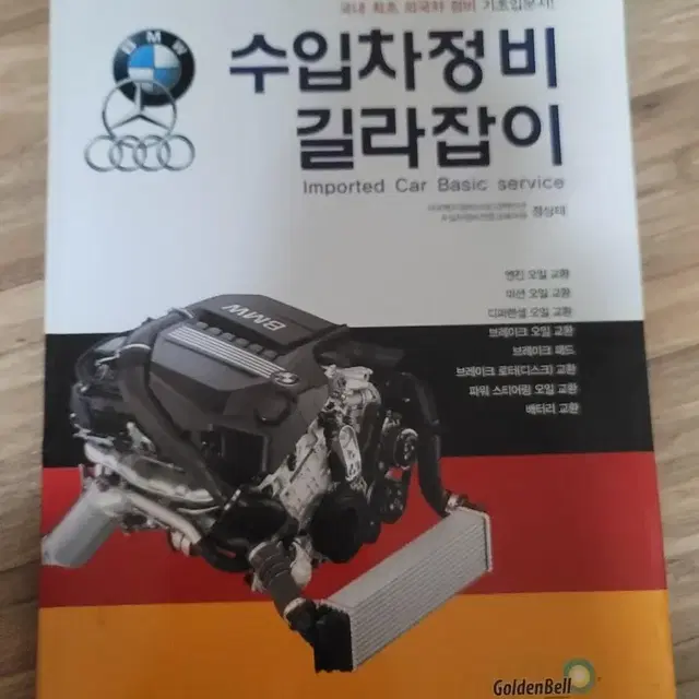 수입차 정비책