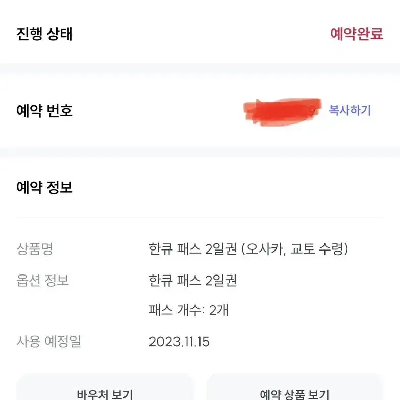 한큐패스 2일권 2개