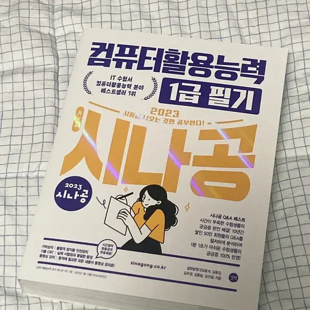 시나공 컴활1급 필기