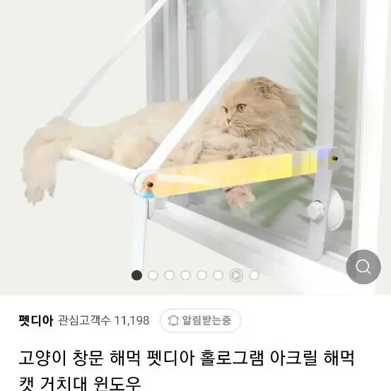 펫디아 고양이 창문해먹