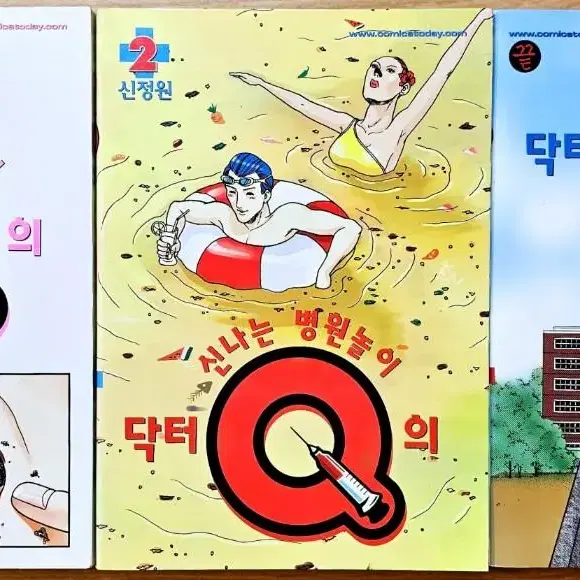 (무배) 닥터 Q의 신나는 병원놀이 1~3 신정원 코믹 엽기 고전 희귀