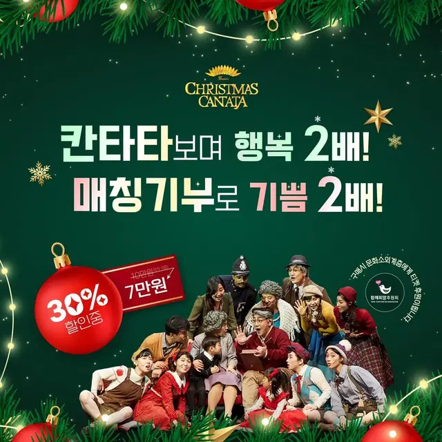 세종문화회관 크리스마스 공연 티켓 12/12