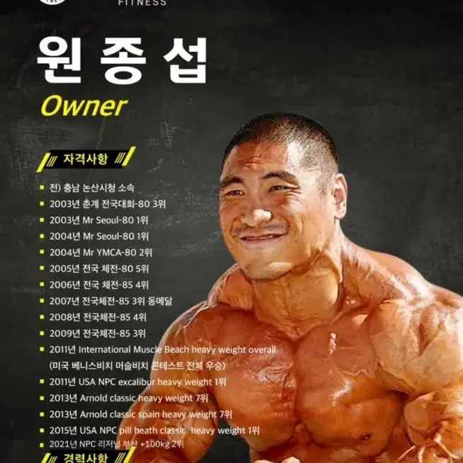 원종섭 선수 개인 PT 10회