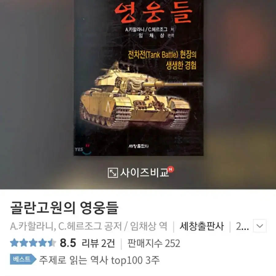 중고책 (섀클턴의 위대한 항해/골란고원의 영웅들/백선엽을 말하다)