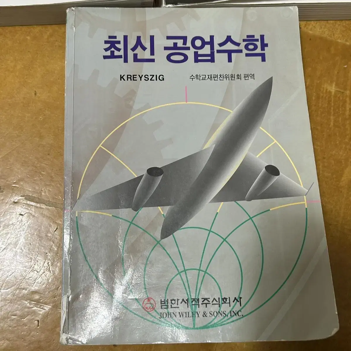 공대 전공서적, 재료역학, 일반화학, 최신 공업수학 책 대학 전공