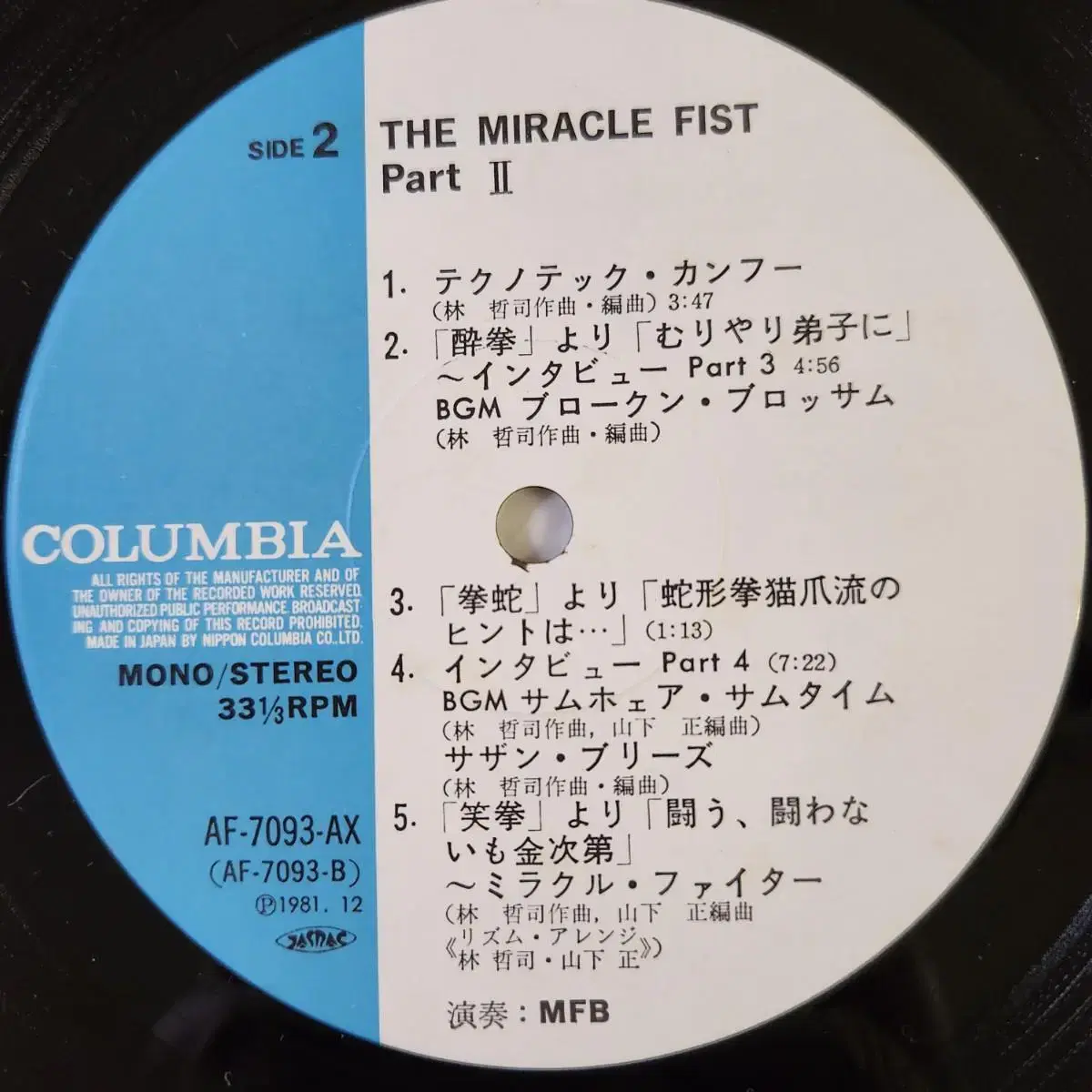 성룡/The Miracle First part2 LP