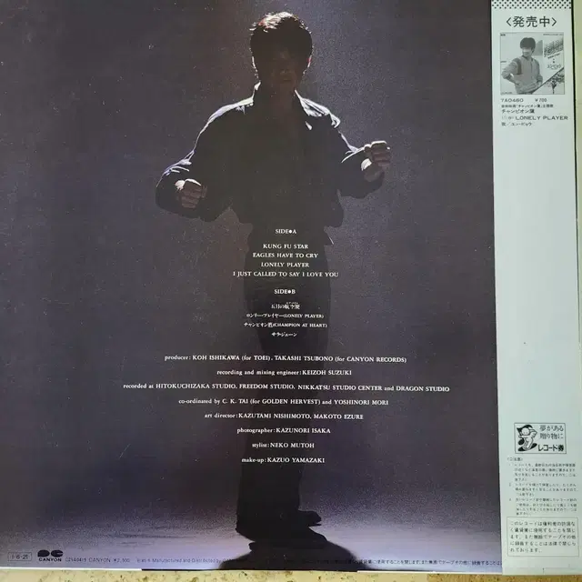 원표(YUEN BIAO) 퍼스트 앨범 LP