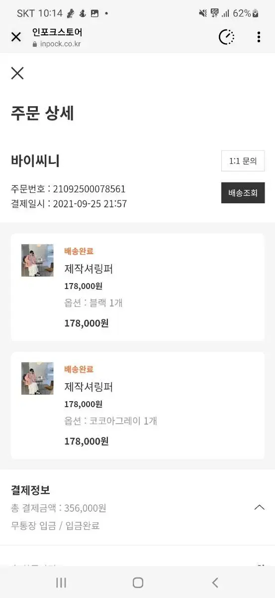 바이씨니 제작셔링퍼 블랙 새상품