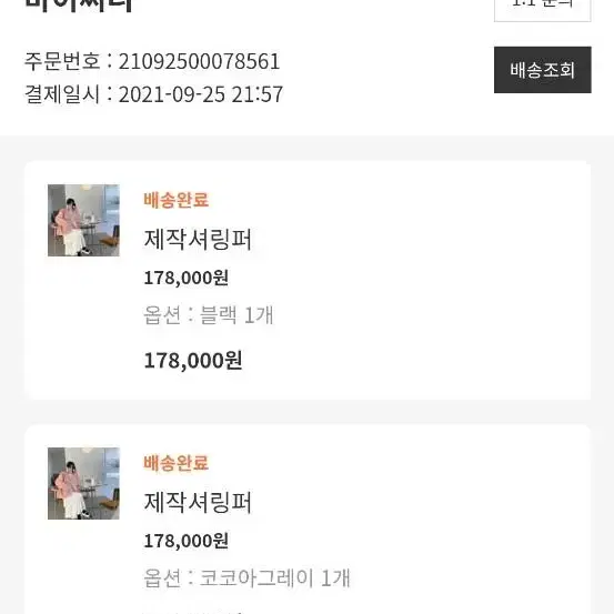 바이씨니 제작셔링퍼 블랙 새상품