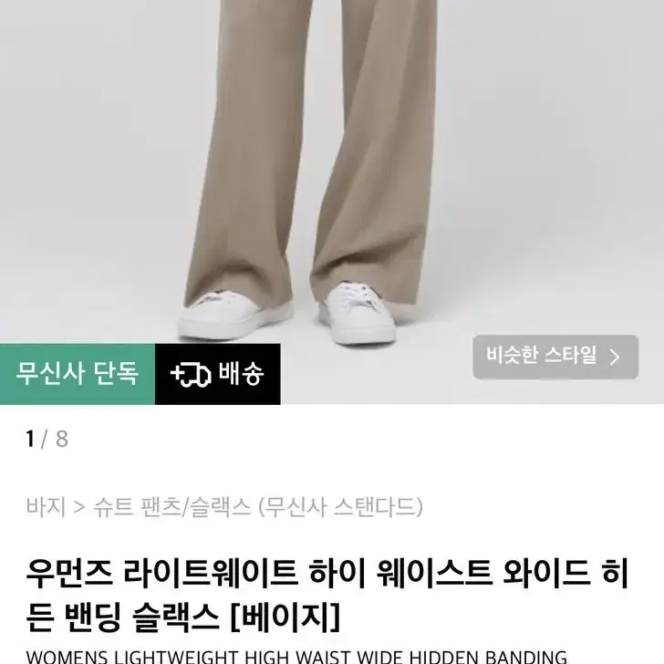 [28]무탠다드 우먼즈 와이드 밴딩 슬랙스