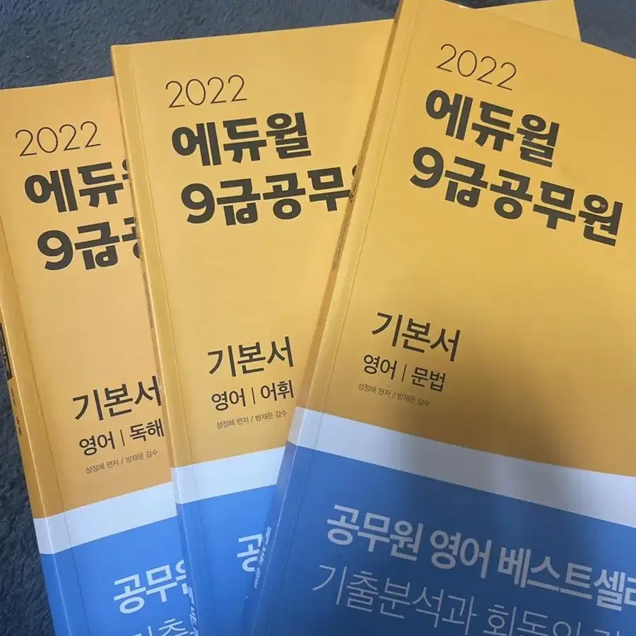 에듀윌 기본서영어(2022)