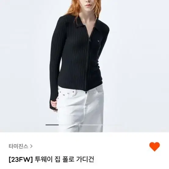 타미진스 투웨이 니트 집업