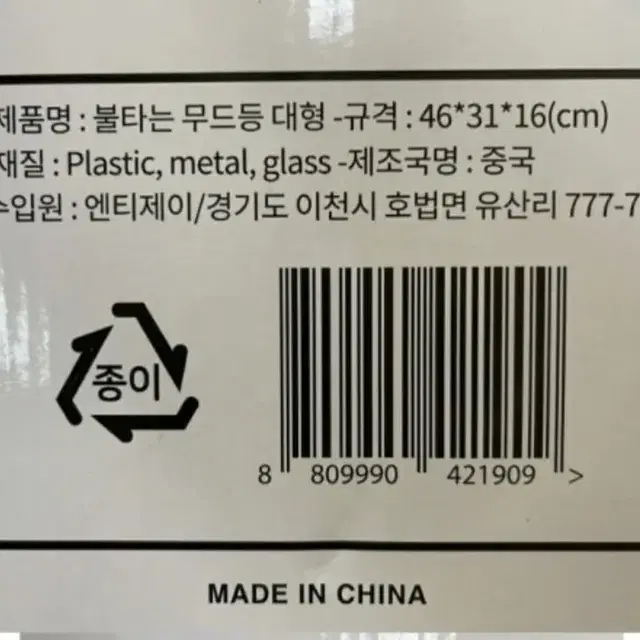 이글이글 감성 불타는 LED 불멍 무드등 분위기 L Size