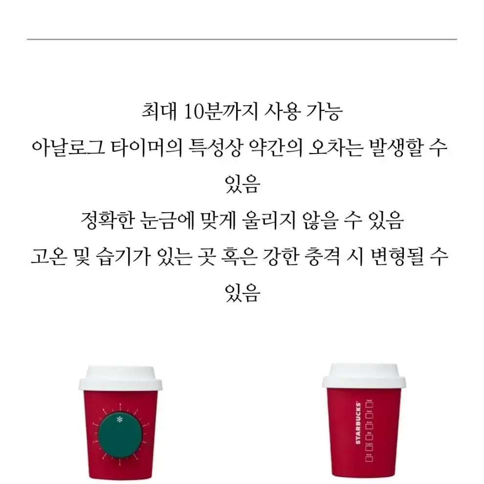 스타벅스 홀리 레드 타이머