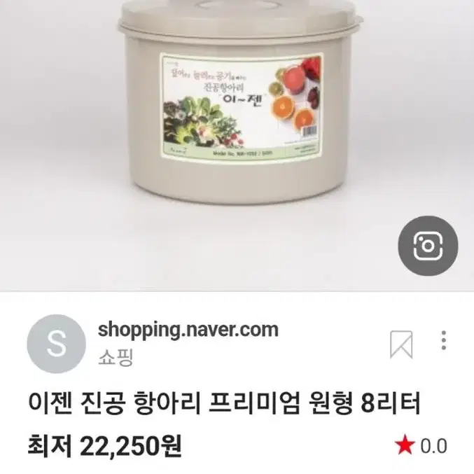 이젠~친환경진공항아리