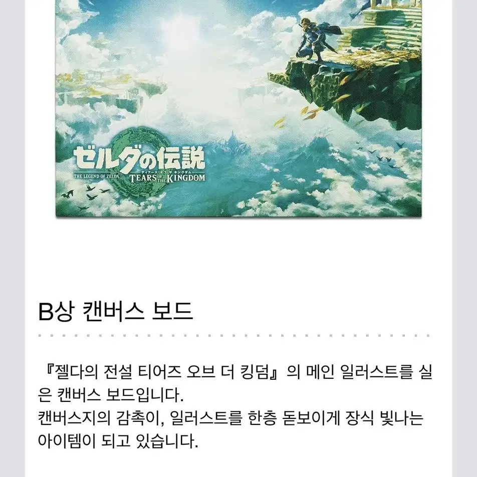 젤다의전설 쿠지 B상