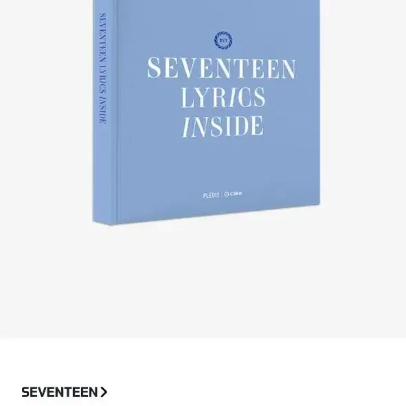 세븐틴 리릭북 판매합니다.