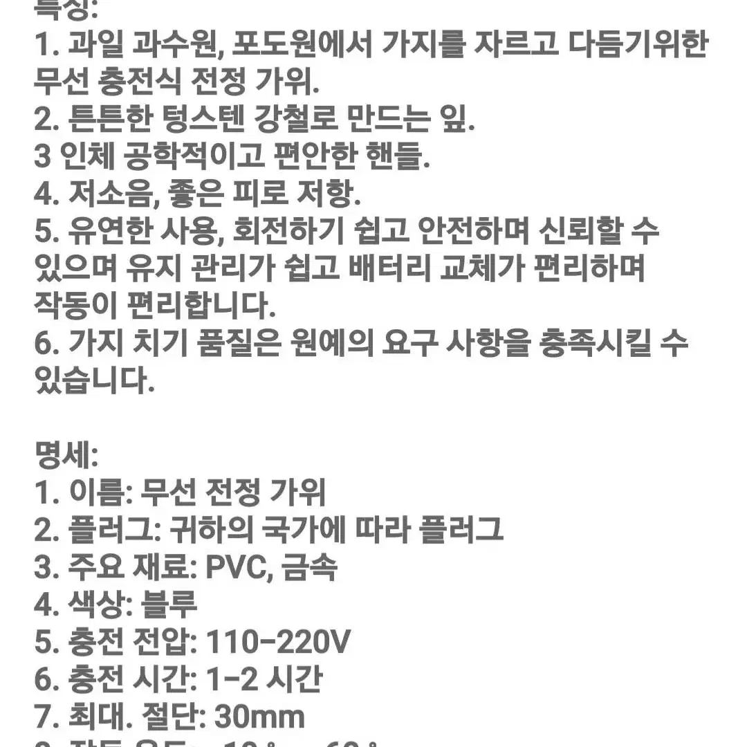 장대 충전식 2종 전동전지가위/6인치 충전톱