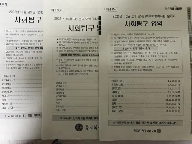 10월 종로 / 10월,11월 이투스 / 10월,11월 더프 사탐