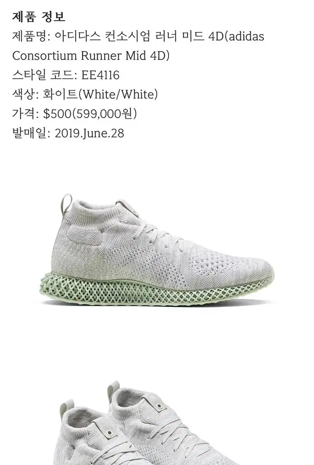 아디다스 컨소시엄 러너 미드 4D(adidas Consortium Run