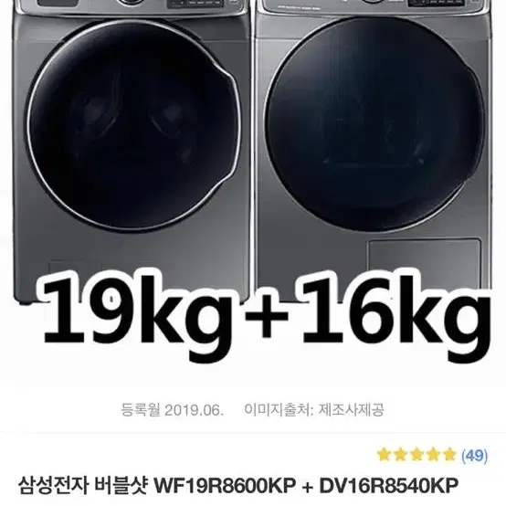 삼성그랑데 세탁기(19kg)+ 건조기 (16kg)