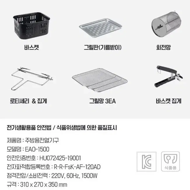 스위스 몽크로스 디지털 에어프라이어 대용량 오븐 EAO-1500