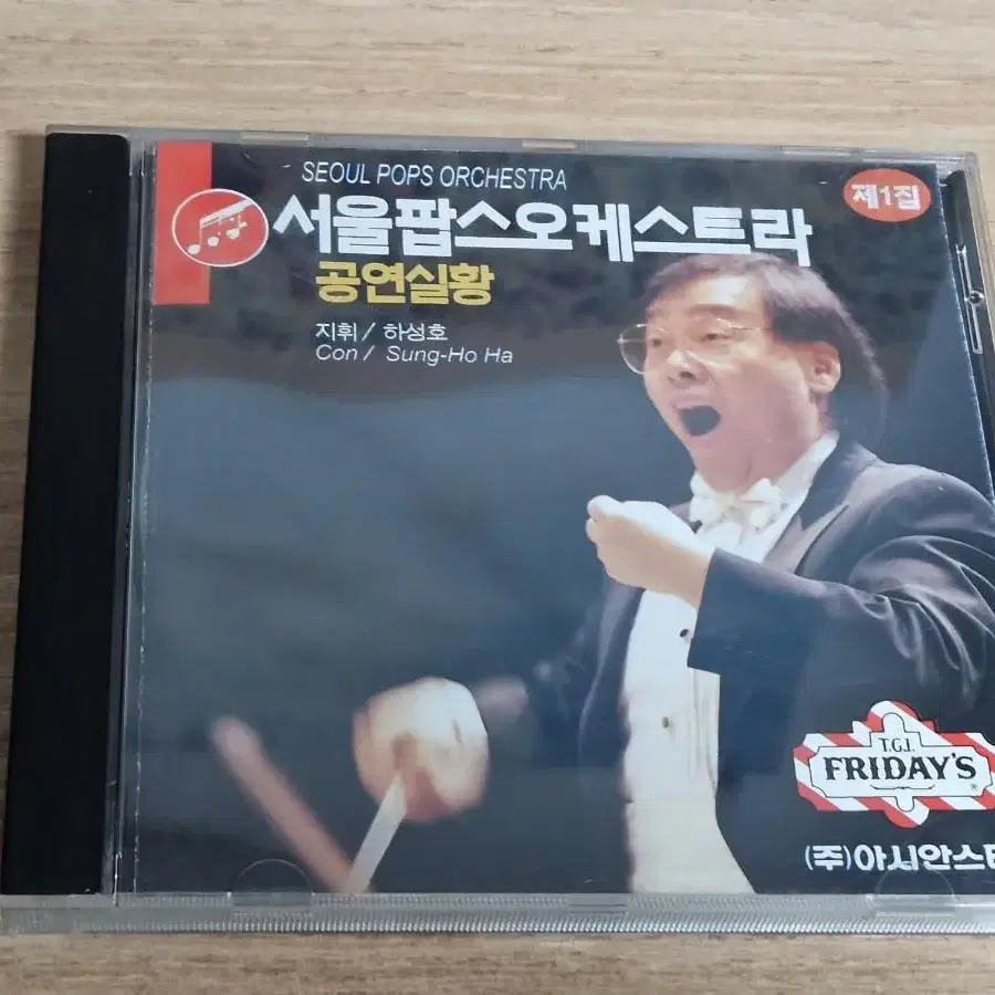 서울팝스오케스트라공연실황(CD)