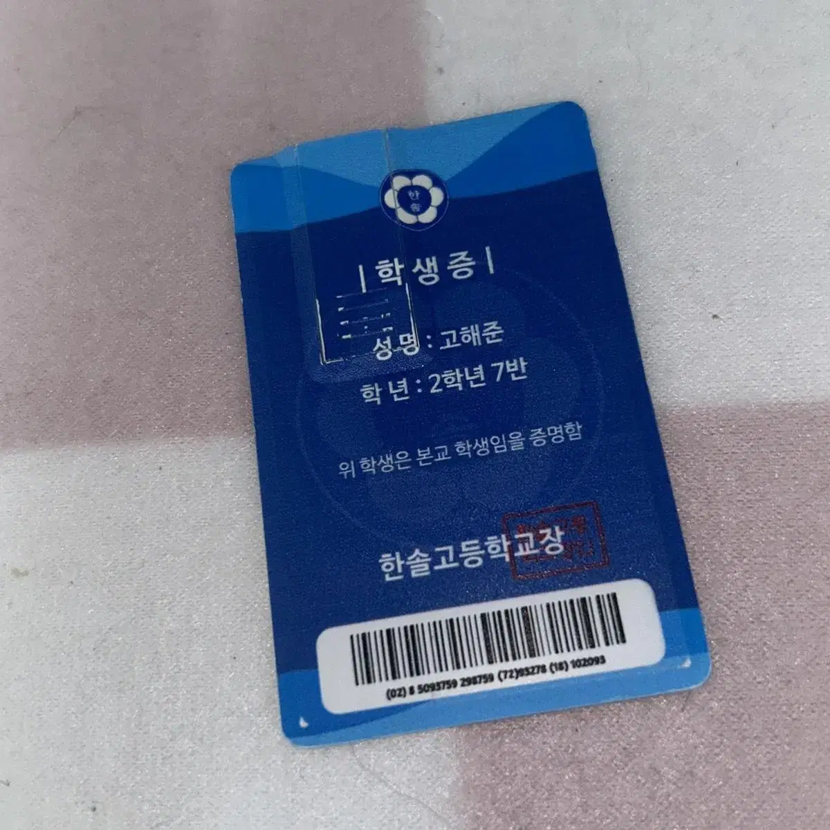 집이없어 펀딩 고해준 학생증 usb앨범 텀블벅 오디오웹툰 집없