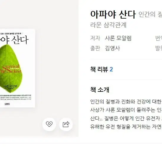 아파야산다 (새상품 도서)