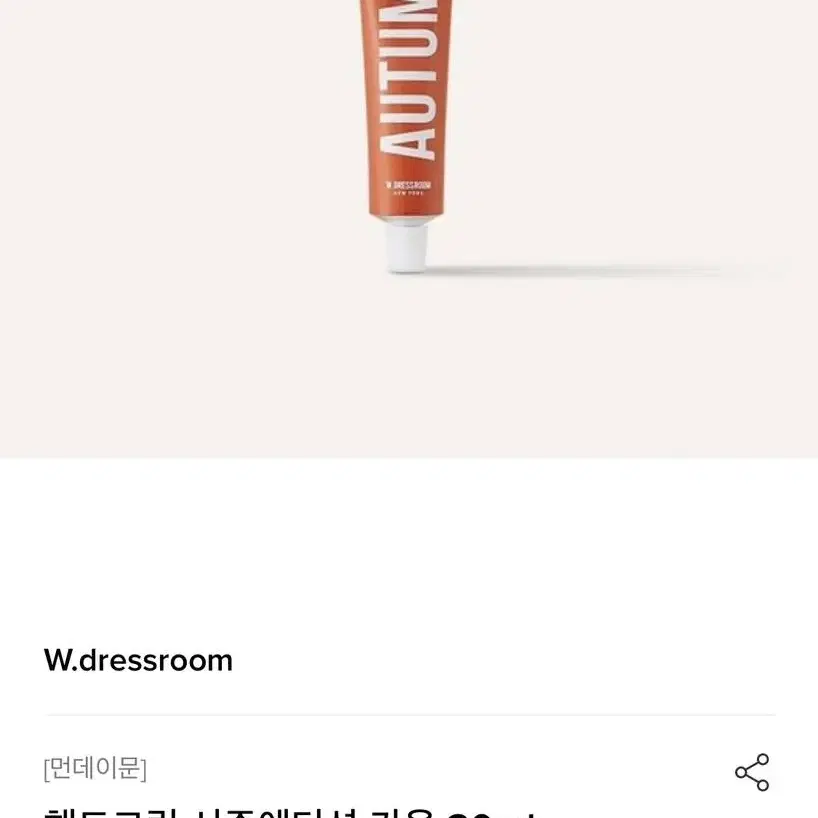 더블유드레스룸 핸드크림 어텀 30ml x2