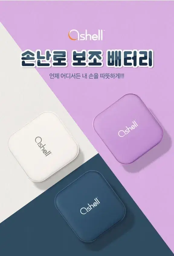 충전식 미니손난로 보조배터리 겸용