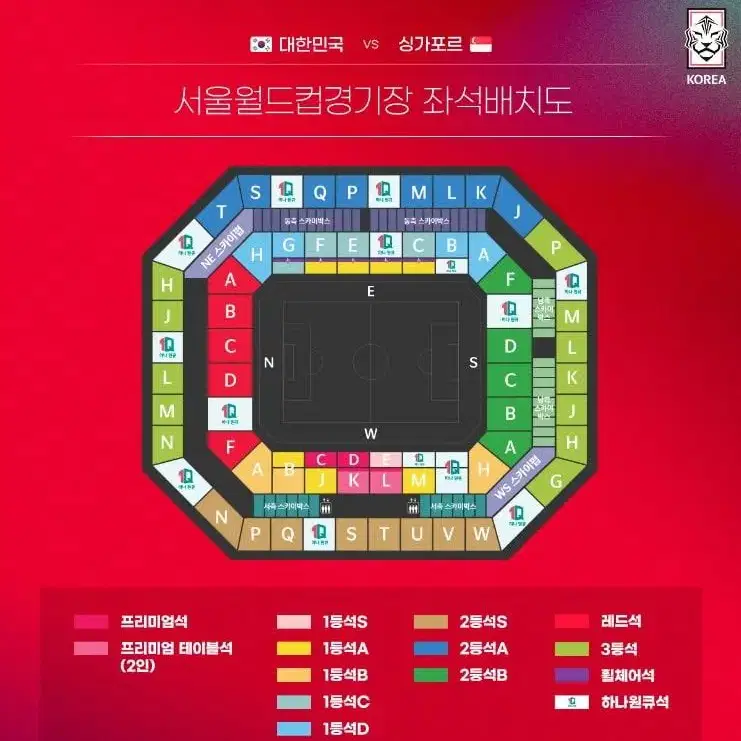 대한민국 싱가포르 축구 A매치 1등석 1자리 양도