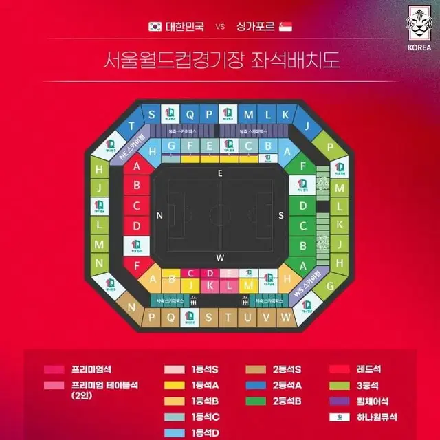 대한민국 싱가포르 축구 A매치 1등석 1자리 양도