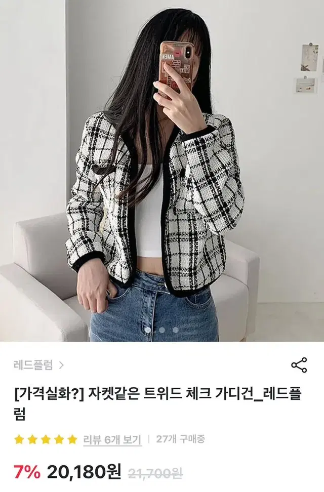 브랜드 트위드 체크 가디건