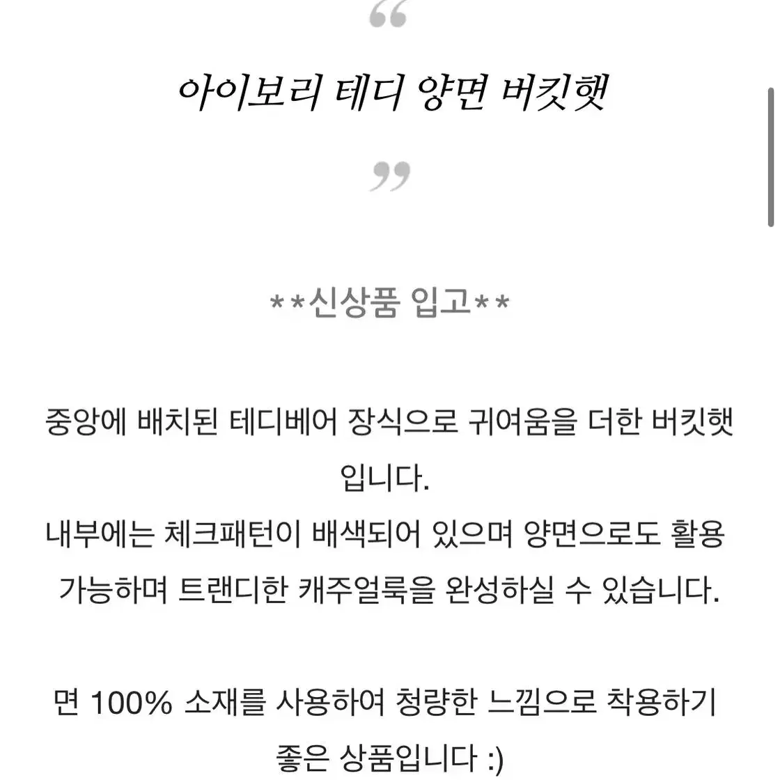 닥스 아이보리 테디 양면 버킷햇