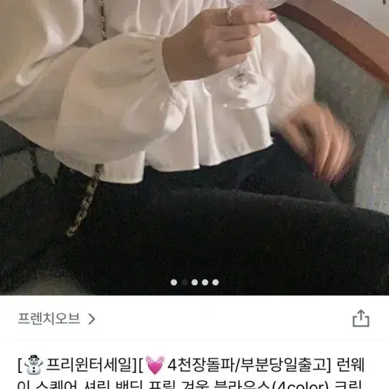 프렌치오브 런웨이 셔링 밴딩 프릴 겨울 블라우스