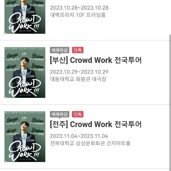 김동하 스탠딩코미디 crowd work 티켓 2장삽니나