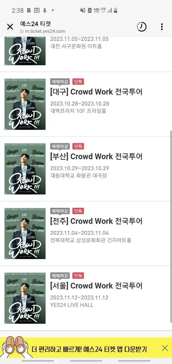 김동하 스탠딩코미디 crowd work 티켓 2장삽니나